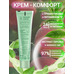 Comfort cream for face for all skin types Pure Line