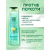 Anti-dandruff shampoo with menthol and mint Chistaya Liniya