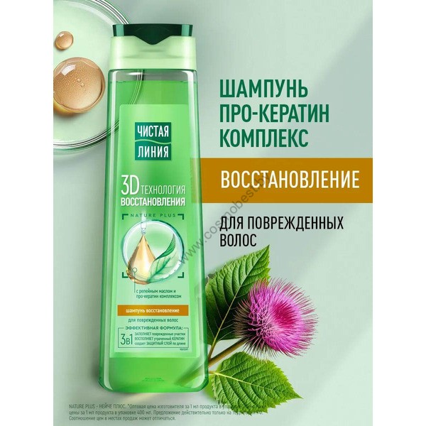 Shampoo with burdock oil for damaged hair Chistaya Liniya