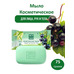 Cosmetic soap Smorodina Pure Line