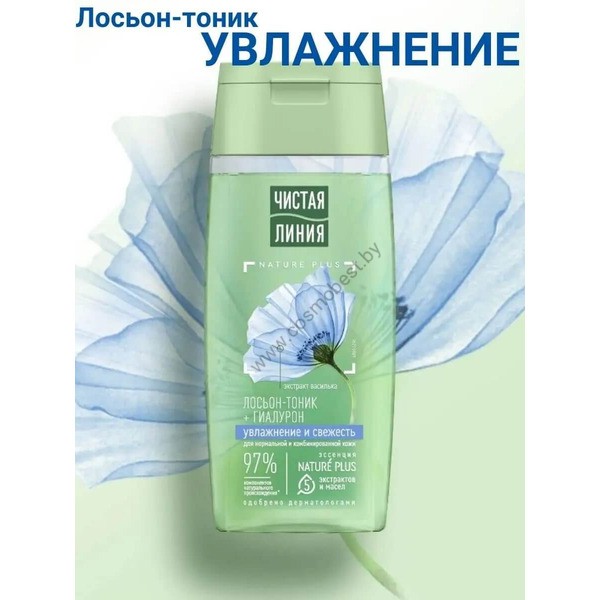 Lotion-tonic for normal and combination skin on a decoction of medicinal herbs Vasilek Chistaya Liniya