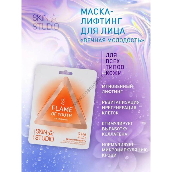 Тканевая маска лифтинг Вечная молодость Flame of Youth