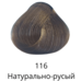 Hair dye tone 116 Natural blond Estel Quality Color