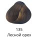 Hair dye tone 135 Hazelnut Estel Quality Color