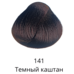 Краска для волос тон 141 Темный каштан Estel Quality Color