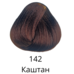 Краска для волос тон 142 Каштан Estel Quality Color