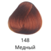 Краска для волос тон 148 Медный Estel Quality Color