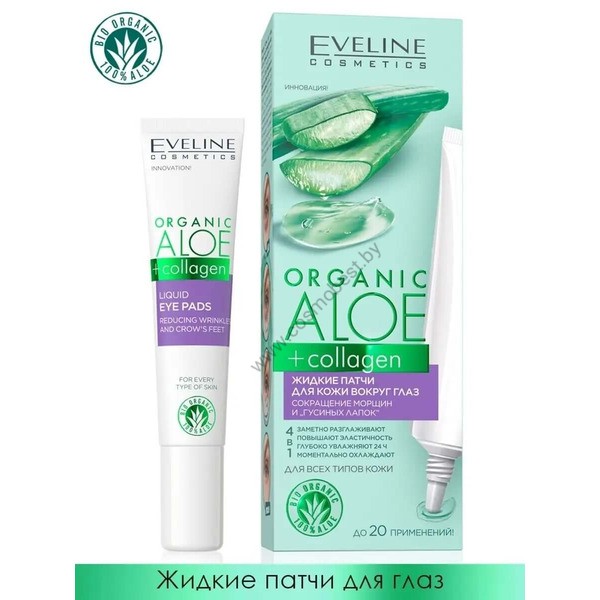 Жидкие патчи для кожи вокруг глаз сокращение морщин и гусиных лапок Organic aloe+Collagen от Eveline