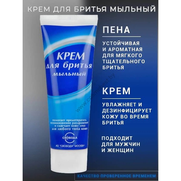 Shaving cream Soap Factory Svoboda