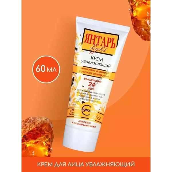 Cream Yantar light moisturizing Factory Svoboda