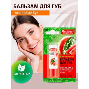Бальзам для губ Сочный арбуз от Фитокосметик
