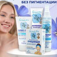 Отбеливающий комплекс против пигментации на лице Белый лён из 7 средств от Floresan