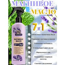 Магниевое масло 7в1 с лавандой и мятой от Floresan