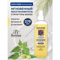 Мгновенный восстановитель структуры и против выпадения волос от Floresan