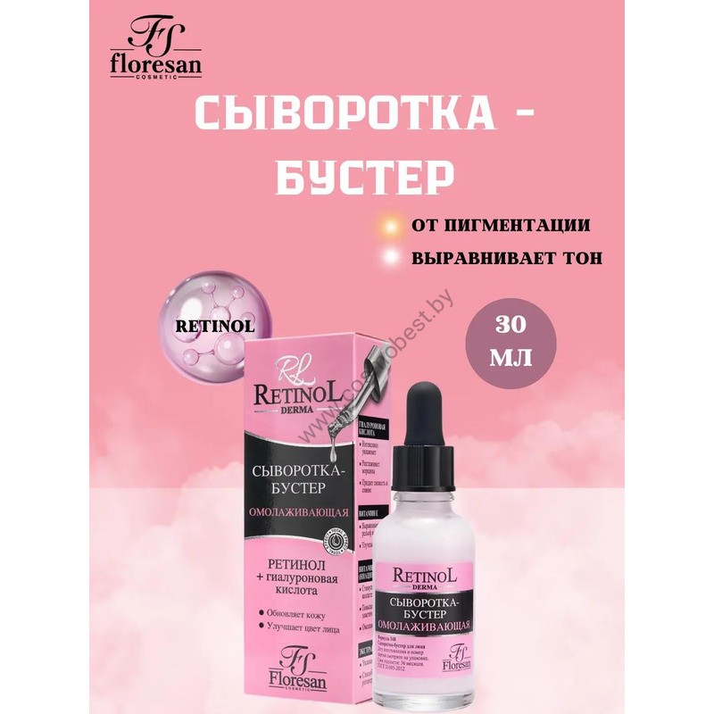 Сыворотка-бустер для лица Омолаживающая от Floresan