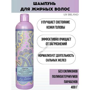 Shampoo for oily hair Freshness and comfort from Liv Delano