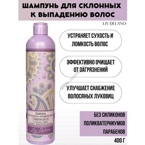 Шампунь для склонных к выпадению волос Энергия роста от Liv Delano