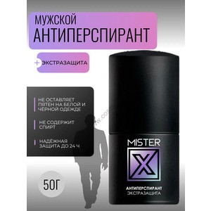 Антиперспирант Экстразащита мужской Mister X от Liv Delano