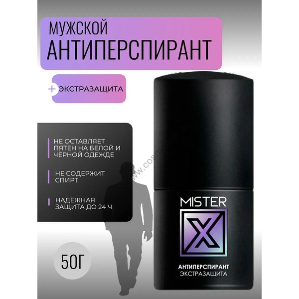 Антиперспирант Экстразащита мужской Mister X от Liv Delano