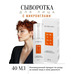 RETINOL+ Сыворотка для лица с микроиглами от Liv Delano