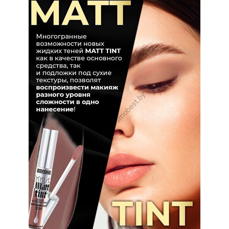 Liquid matte eyeshadow Matt Tint Waterproof 12H from Luxvisage