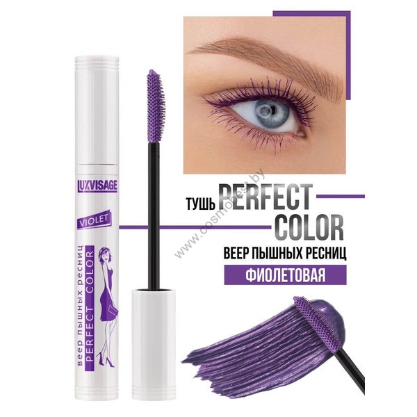 Mascara purple Perfect Color Luxurious Eyelash Fan by Luxvisage