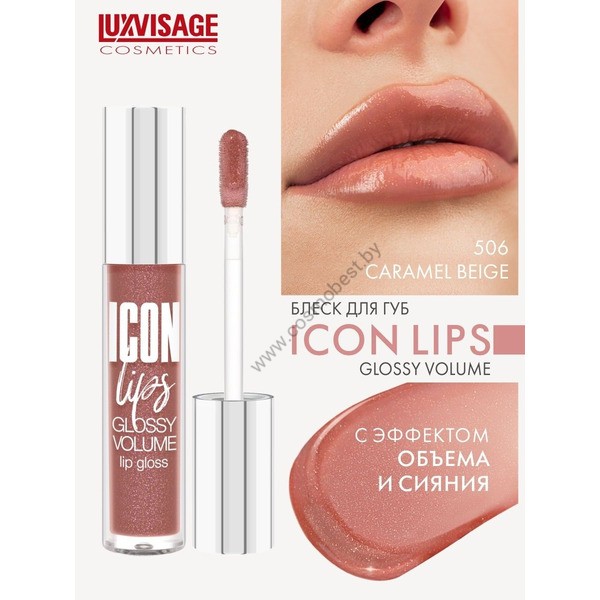 Блеск для губ с эффектом объема ICON Lips Glossy Volume от Luxvisage
