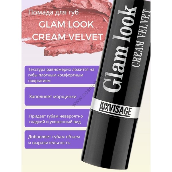 Cream lipstick with a powdery finish GLAM LOOK cream velvet from Luxvisage