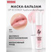 Маска-бальзам для губ Lip Ecstasy Hyaluron&Collagen 601 Rose от Luxvisage
