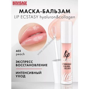 Lip mask-balm Lip Ecstasy Hyaluron&Collagen 602 Peach from Luxvisage