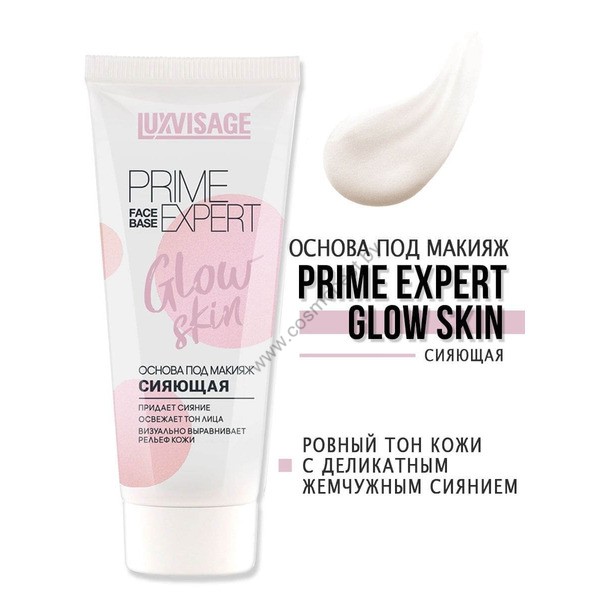 Основа под макияж сияющая Prime Expert Glow Skin от Luxvisage