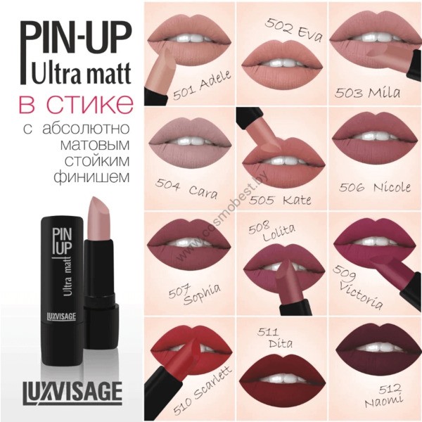  Стойкая ультраматовая помада PIN UP Ultra Matt от Luxvisage