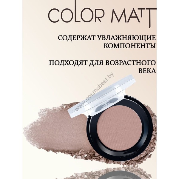 Color Matt eye shadow by Luxvisage