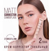 Cream concealer tonal Matt Corrector Camouflage tone 120 Nude from Luxvisage