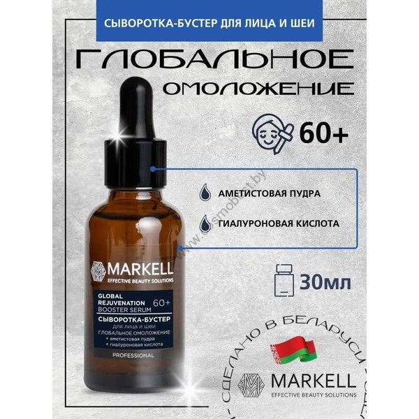 Booster serum for face and neck Global rejuvenation 60+ from Markell