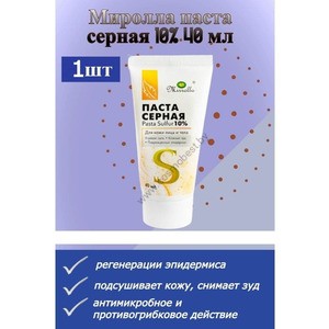 Sulfur paste for acne and acne, ointment for problem skin from Mirrolla