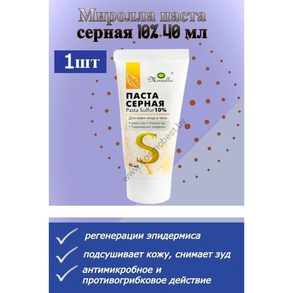 Sulfur paste for acne and acne, ointment for problem skin from Mirrolla