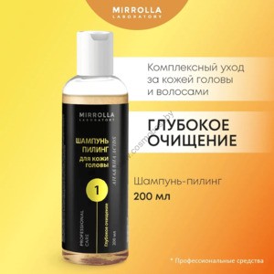 Shampoo-peeling for the scalp from Mirrolla