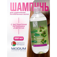 Шампунь Репейный Классика от Modum
