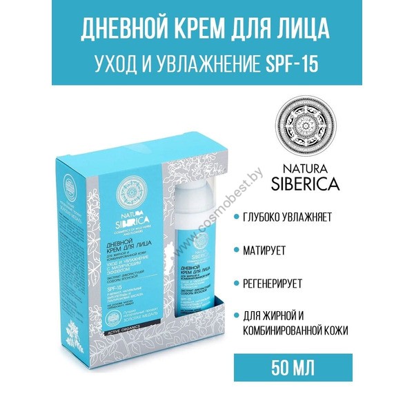 Крем для лица дневной для жирной и комбинированной кожи Уход и увлажнение от Natura Siberica