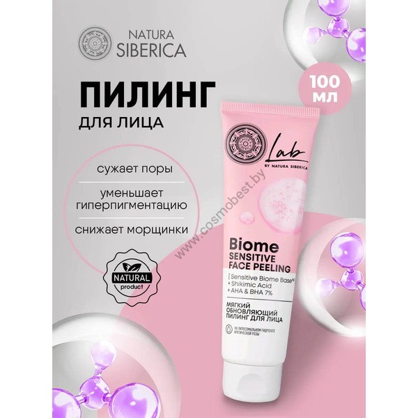 LAB Biome Facial Peeling Soft Renewing by Natura Siberica