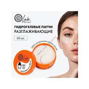 Biome Smoothing eye patches 60 pcs. Natura Siberica