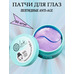 Peptide Anti-age patches around the eyes 60 pcs. Natura Siberica