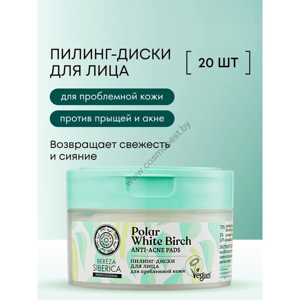 Peeling disks for face acid for problem skin from Natura Siberica