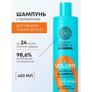 Шампунь Коллагеновый объём Oblepikha Siberica Professional от Natura Siberica