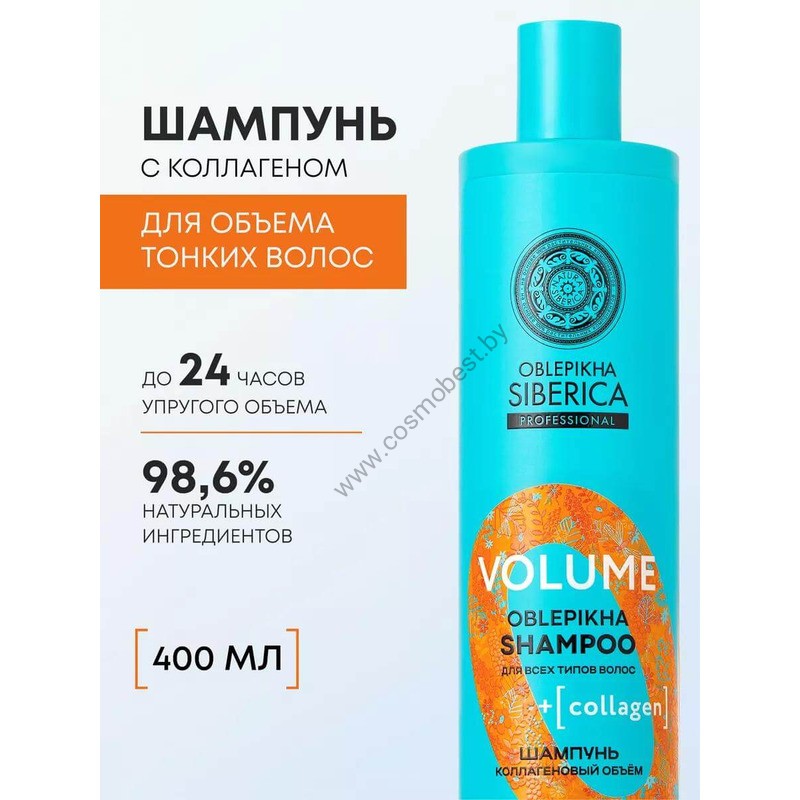 Шампунь Коллагеновый объём Oblepikha Siberica Professional от Natura Siberica
