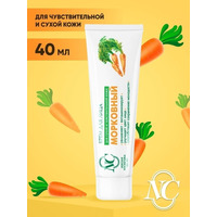 Carrot face cream for dry and sensitive skin from Nevskaya Kosmetika