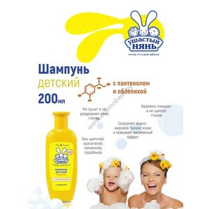 Children's shampoo Vitamin with Panthenol and Sea Buckthorn from Nevskaya Cosmetics