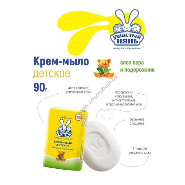 Cream soap for children with aloe and plantain from Nevskaya Cosmetics