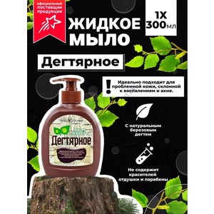 Liquid tar soap for hands and body from Nevskaya Cosmetics